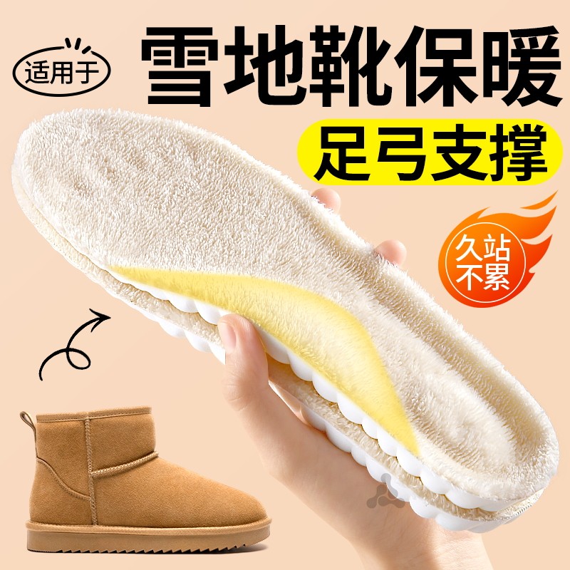 雪地靴保暖鞋垫加绒加厚足弓支撑