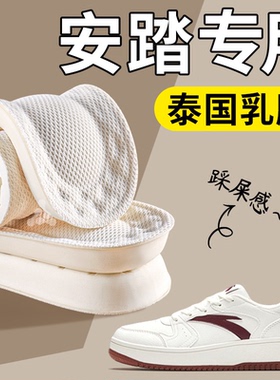 天然乳胶鞋垫加厚踩屎感久站不累
