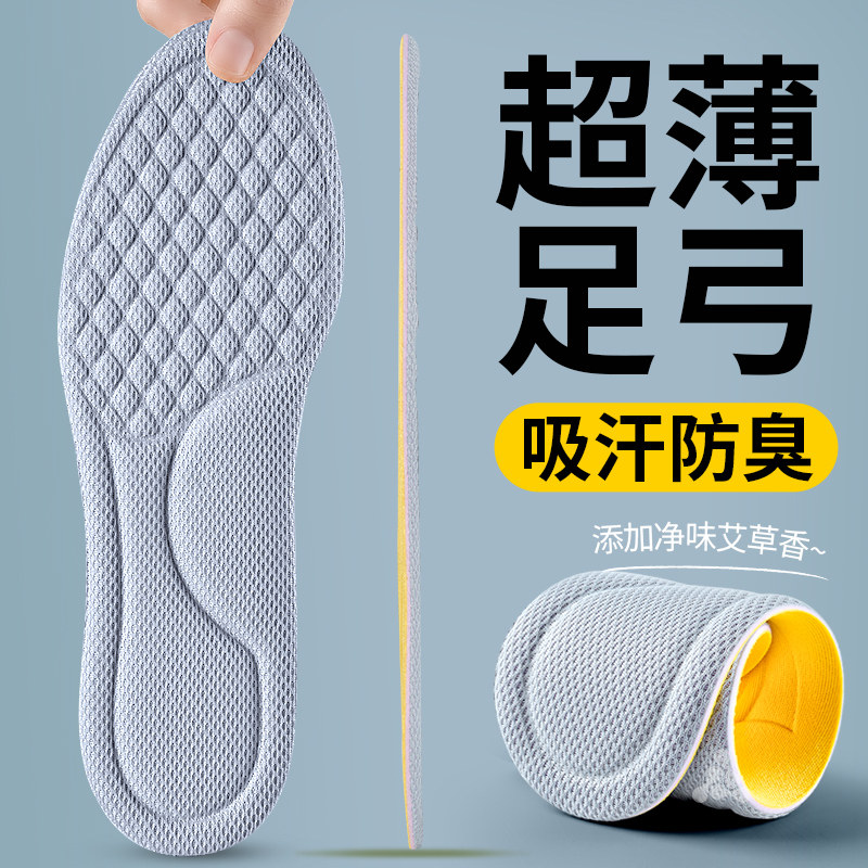 防臭足弓支撑鞋垫薄吸汗透气男士抗菌除臭女久站不累运动减震薄款