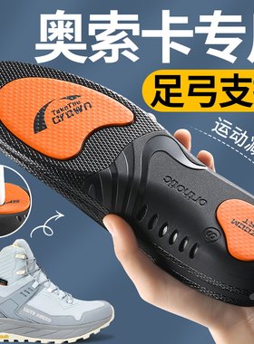 OZARK/奥索卡足弓支撑运动减震