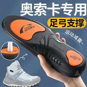适用ozark奥索卡鞋垫足弓支撑男运动减震踩屎感女户外徒步登山鞋