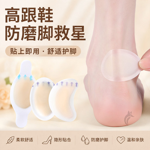 仿生凝胶水泡贴防磨脚隐形足贴