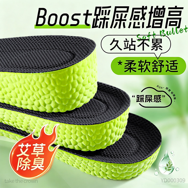 艾草除臭不臭脚隐形内增高鞋垫