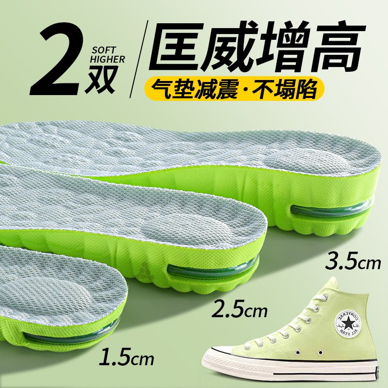 隐形增高鞋垫男款女气垫减震防臭