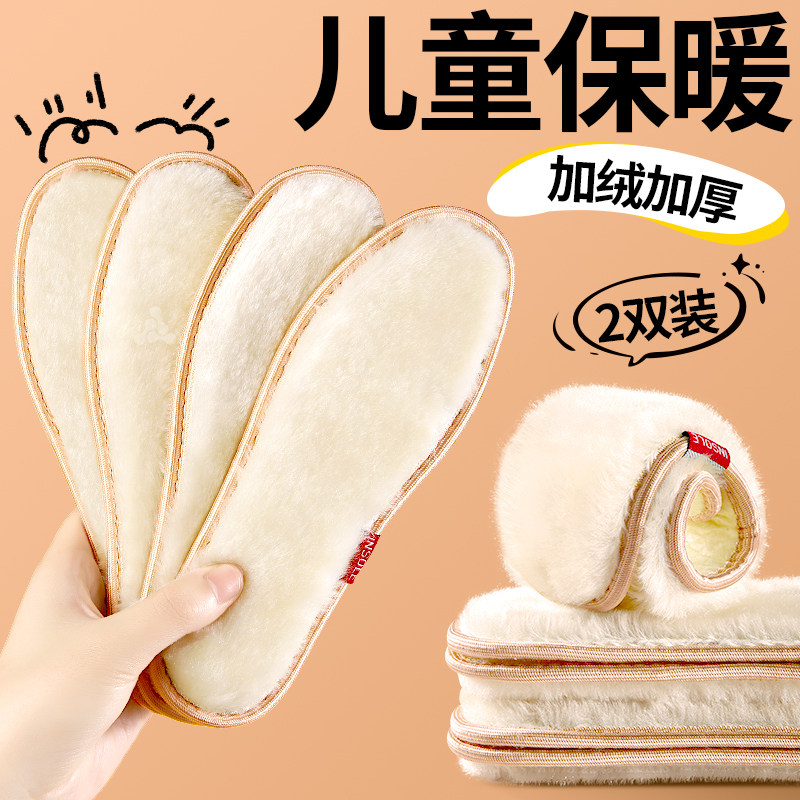 儿童保暖鞋垫冬季加绒加厚小孩专用不掉毛男女童吸汗透气防臭防寒