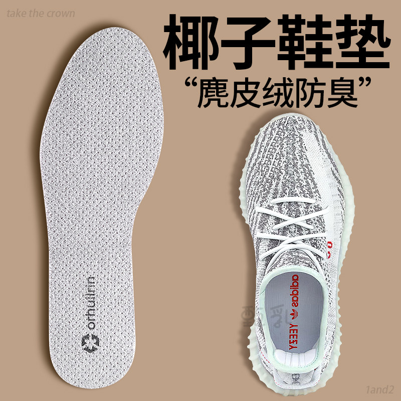 椰子yezzy350原装替换鞋垫女男士吸汗防臭板鞋适用于阿迪adidas