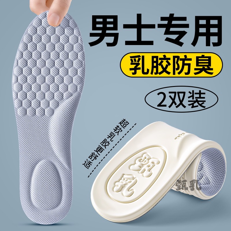 夏季男士专用乳胶防臭鞋垫抗菌除臭留香型吸汗透气汗脚超薄款夏天