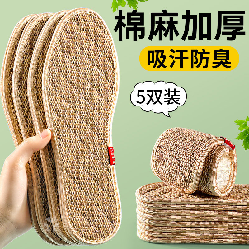 棉麻除臭鞋垫艾草吸汗防臭透气男士汗脚专用留香抗菌女款软底舒适