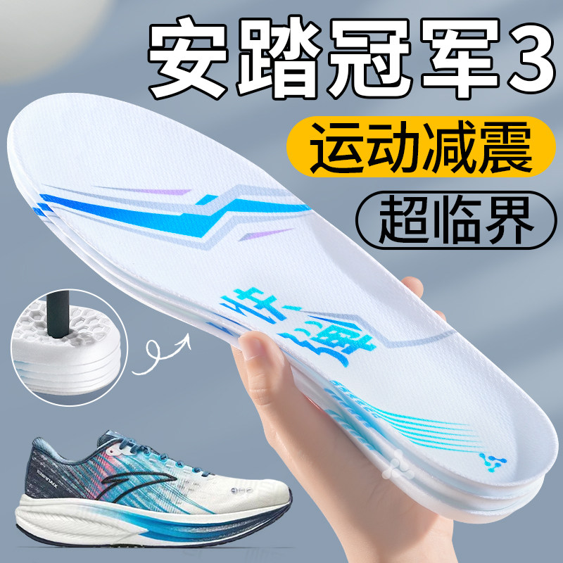 安踏冠军超临界鞋垫氮气发泡高弹图片