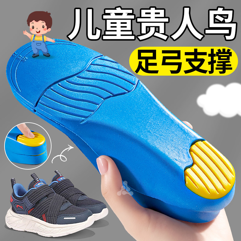 贵人鸟儿童足弓支撑鞋垫矫正宝宝
