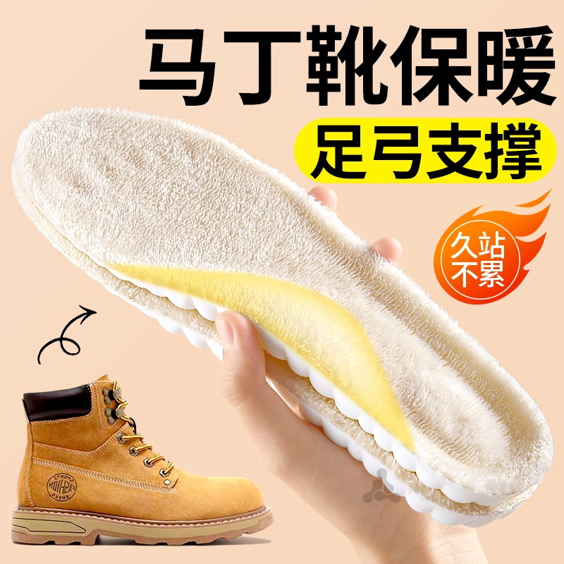 马丁靴保暖鞋垫足弓支撑加绒加厚