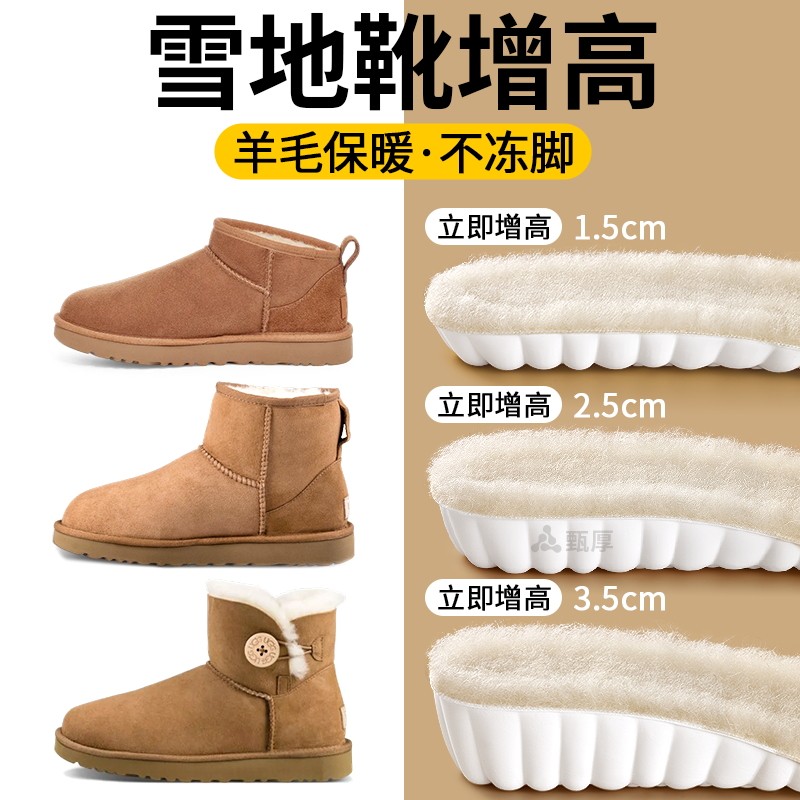 雪地靴专用保暖隐形不累脚增高垫