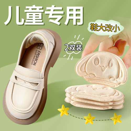 儿童鞋大改小神器防磨脚后跟贴