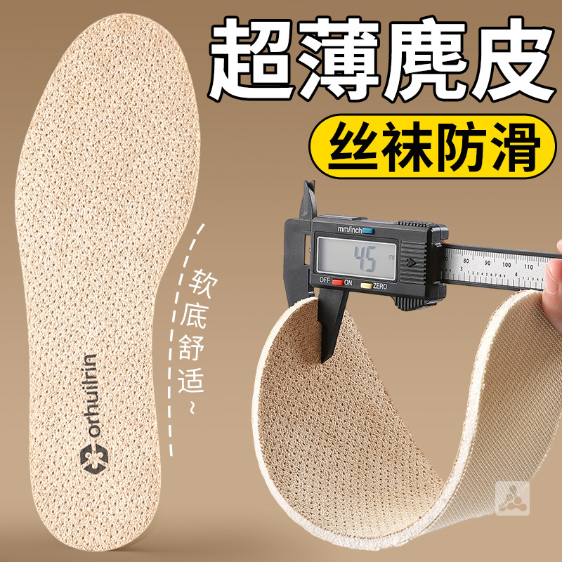 丝袜防滑鞋垫女款吸汗防臭透气麂皮绒薄软底舒适不累单鞋不打滑男