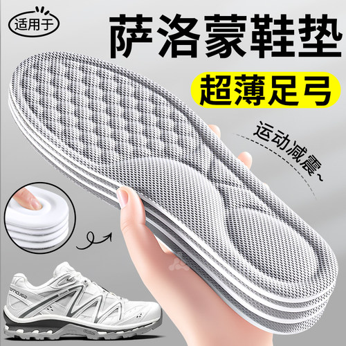 适用于salomon萨洛蒙鞋垫运动