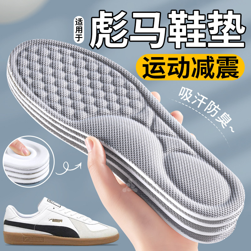 适用于彪马鞋垫运动减震吸汗防臭图片