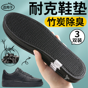 适用于耐克鞋垫竹炭除臭男款吸汗透气女士新款黑武士防臭空军一号