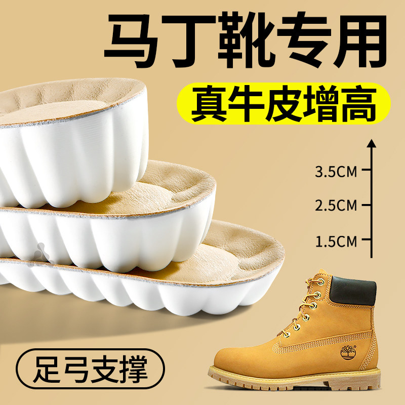 马丁靴增高鞋垫女不累脚隐形足弓支撑不塌陷牛皮增高男小个子5cm