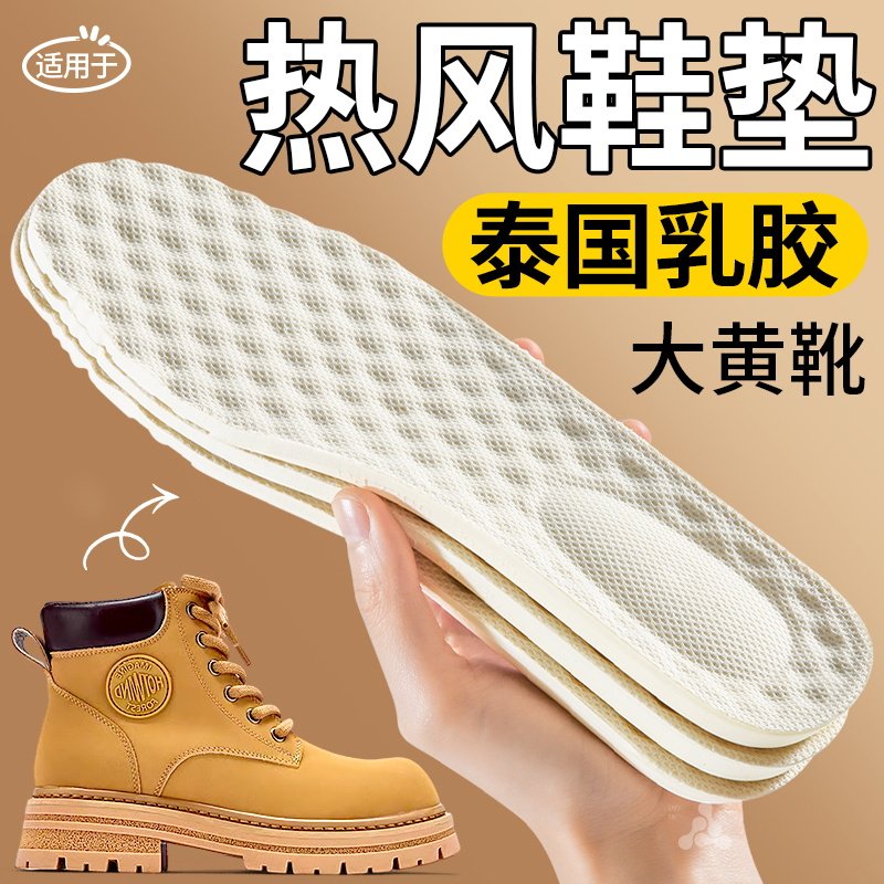 适用于热风大黄靴鞋垫男款运动减震靴子女马丁靴乳胶久站超软防痛