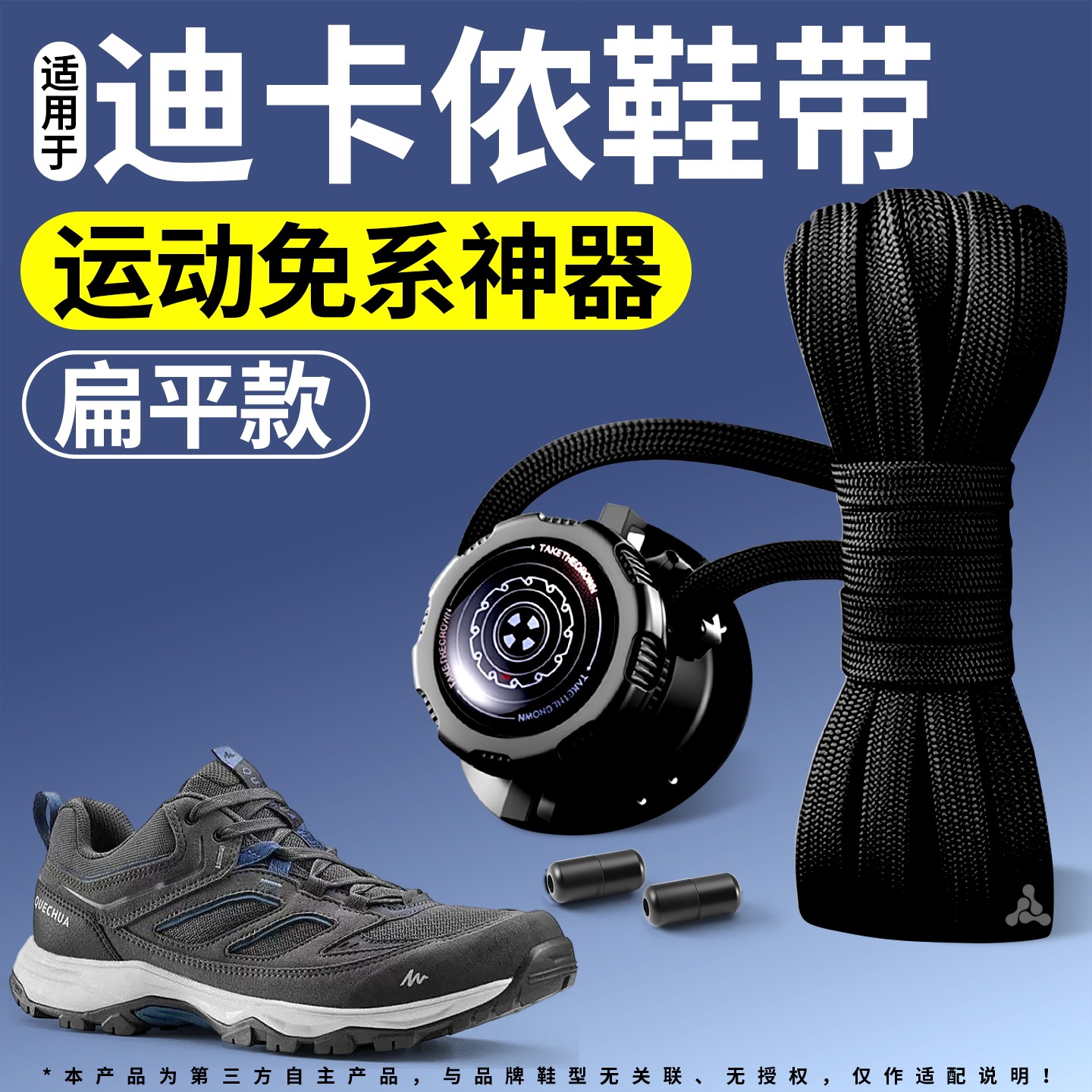 运动弹力松紧防滑不起球鞋带运动