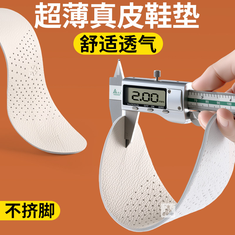 超薄真皮头层牛皮鞋垫吸汗防臭