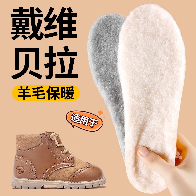 戴维贝拉儿童羊毛保暖鞋垫防冻脚
