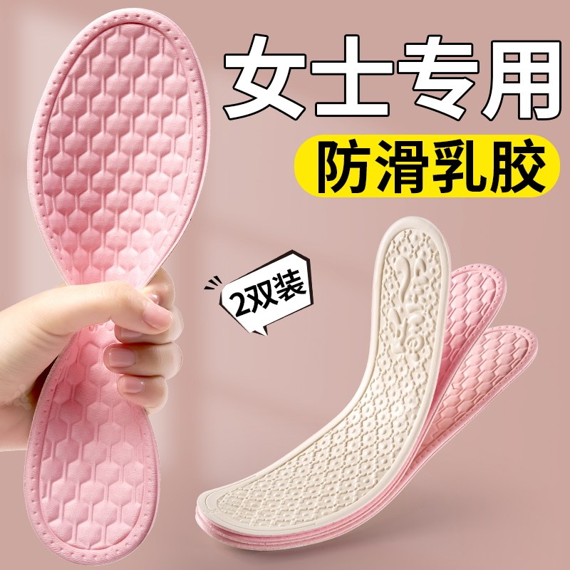 女士鞋垫乳胶防滑吸汗防臭女款软底舒适乐福鞋高跟鞋超薄薄款夏季