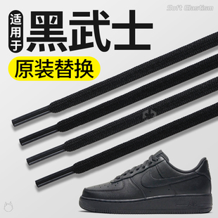 黑武士专用鞋带原装替换男款黑白圆绳适用于耐克AJ加粗防滑不松散