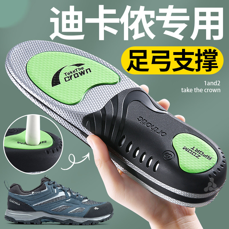 适用于迪卡侬鞋垫足弓支撑男运动气垫减震石墨烯吸汗防臭徒步登山