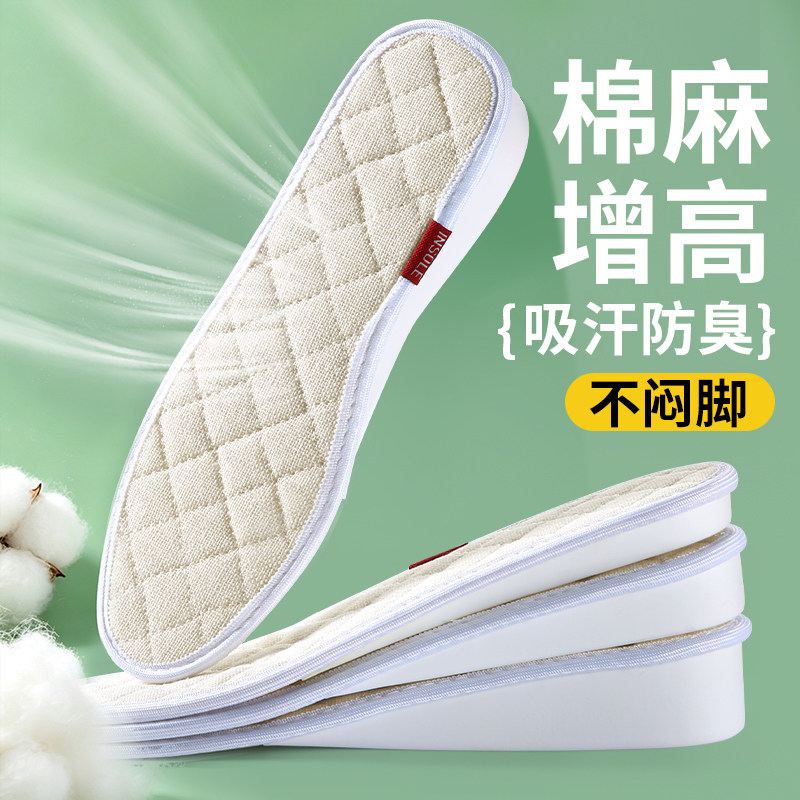 棉布防臭隐形增高鞋垫吸汗不塌陷