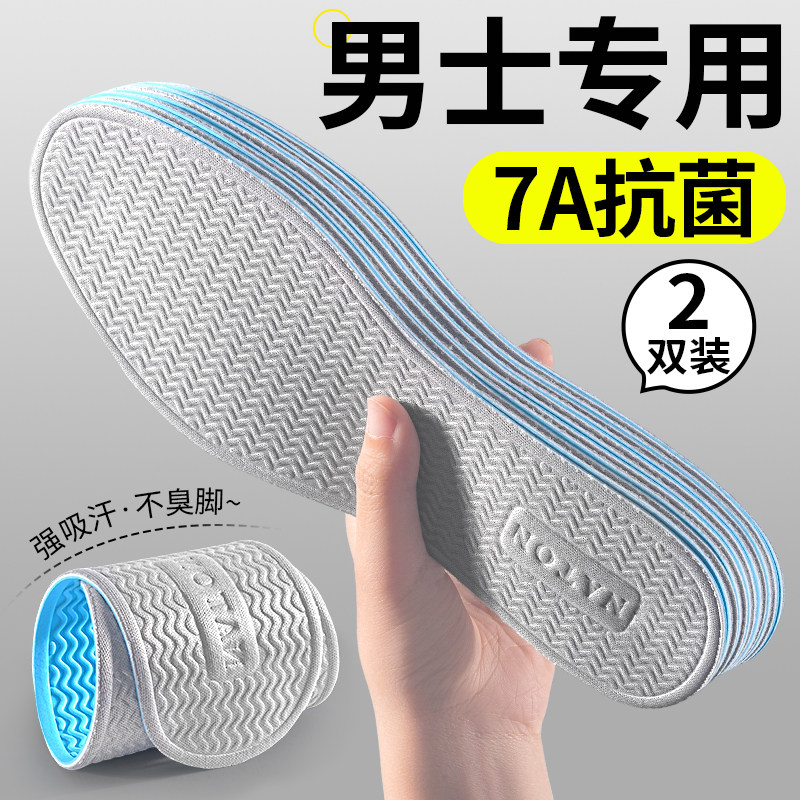 男士专用鞋垫7a抗菌吸汗防臭透气男款超薄乳胶留香型汗脚运动减震,服饰配件/皮带/帽子/围巾,鞋垫,淘宝优惠券,粉丝福利购,淘宝优惠卷