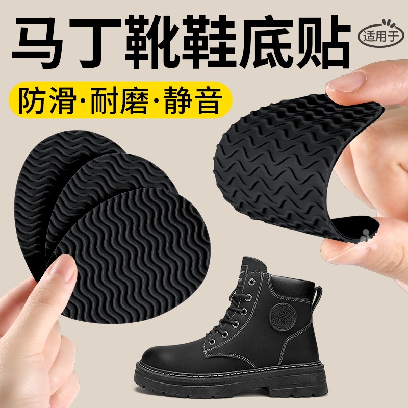 靴子鞋底防滑贴防磨自粘耐磨硅胶