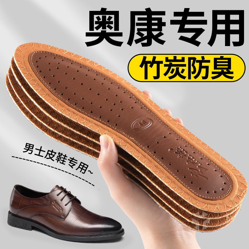 奥康专用鞋垫竹炭抗菌防臭不臭脚
