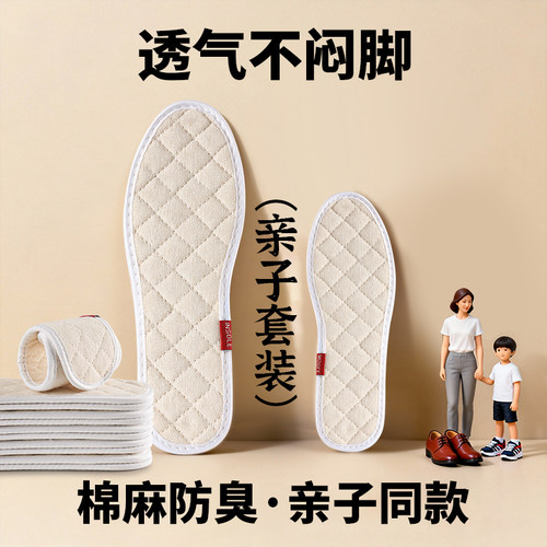 艾草除臭鞋垫吸汗防臭透气棉布