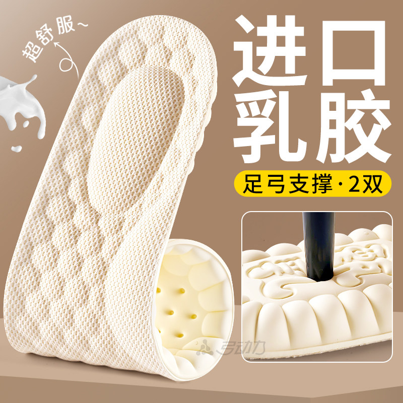 进口天然乳胶鞋垫鲸鱼足弓支撑加厚男款超软防痛女款踩屎感防滑,服饰配件/皮带/帽子/围巾,鞋垫,淘宝优惠券,粉丝福利购,淘宝优惠卷