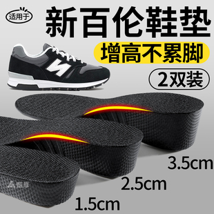 适用于新百伦运动隐形内增高鞋垫男足弓支撑2002r女不累脚增高垫