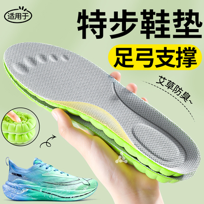 艾草防臭足弓支撑鞋垫加厚减震