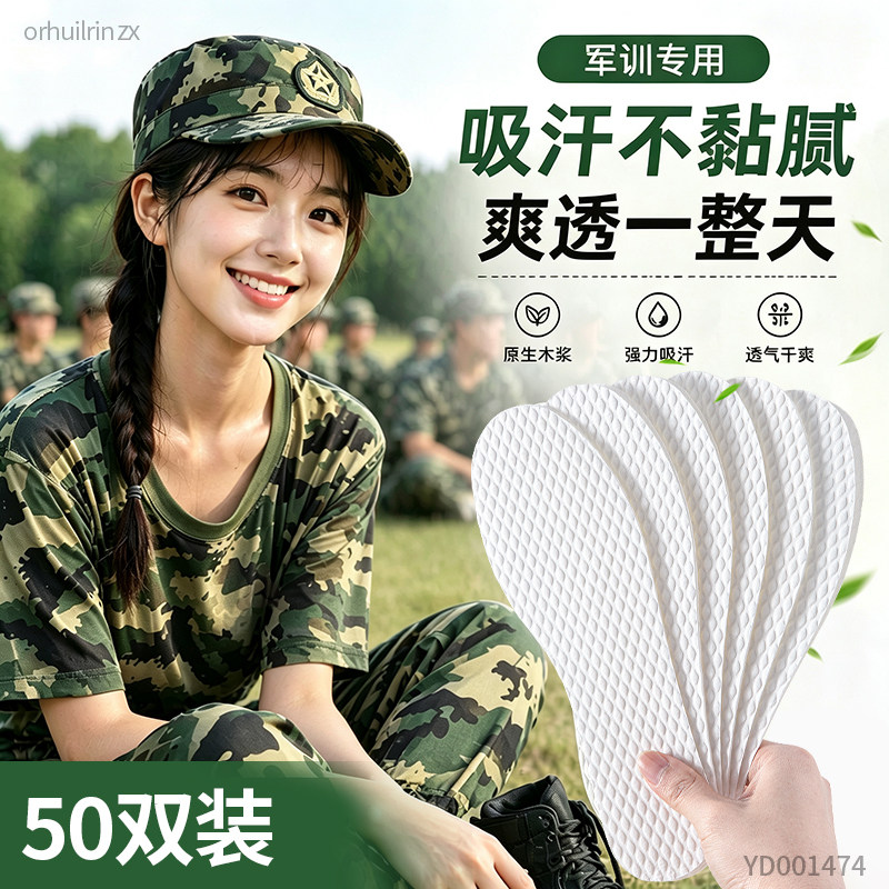 军训一次性鞋垫吸汗防臭软底舒适