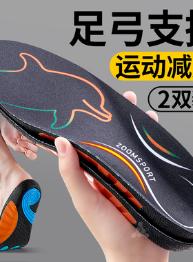 适用于足弓支撑鞋垫运动减震软底