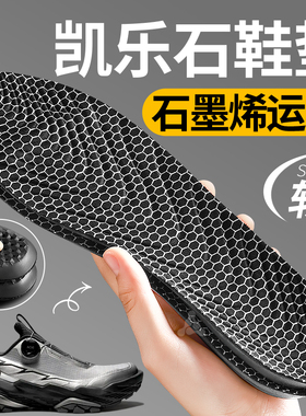 凯乐石专用石墨烯运动减震鞋垫