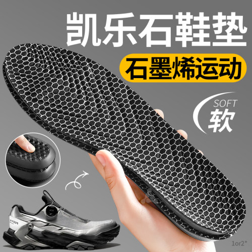 凯乐石专用石墨烯运动减震鞋垫