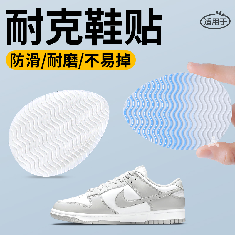 适用于耐克鞋底贴防滑贴防磨自粘耐磨橡胶鞋底后跟修补防磨贴跑步