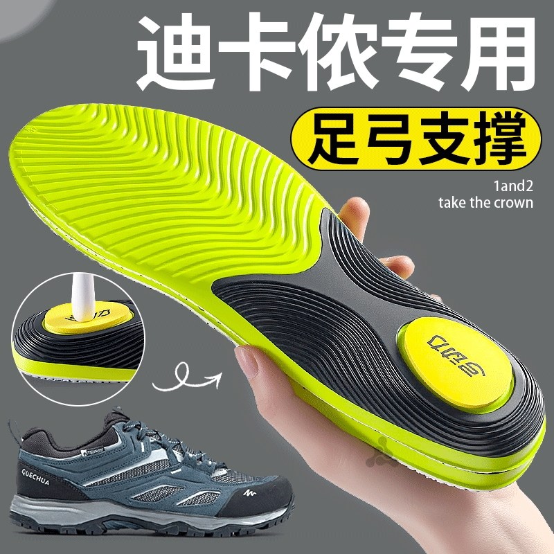 迪卡侬专用足弓支撑鞋垫男运动