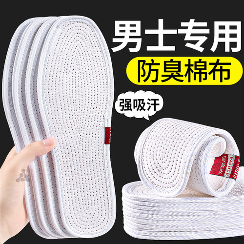 男士鞋垫纯棉布手工吸汗防臭全棉