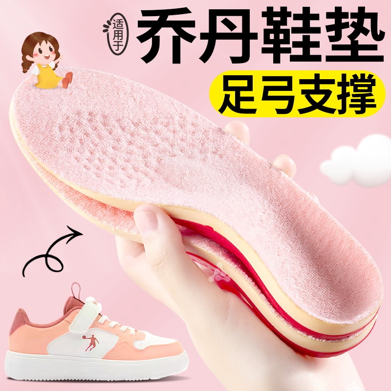 适用于乔丹儿童鞋垫足弓矫正支撑