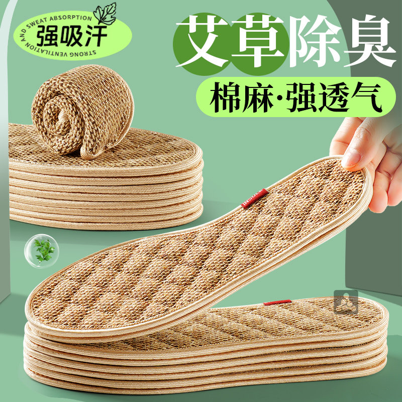 棉麻除臭鞋垫艾草吸汗防臭透气男士汗脚专用留香抗菌女款软底舒适