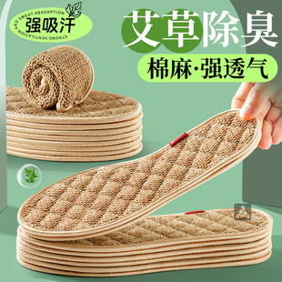 棉麻除臭鞋垫艾草吸汗防臭透气男士汗脚专用留香抗菌女款软底舒适