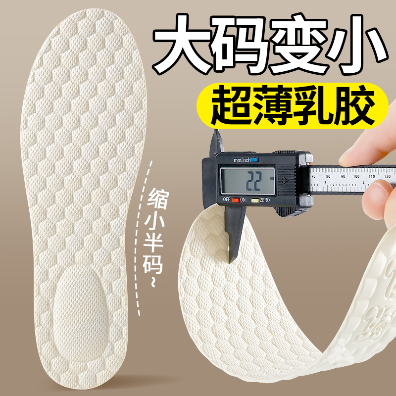 泰国乳胶鞋垫超薄防滑鞋大改小