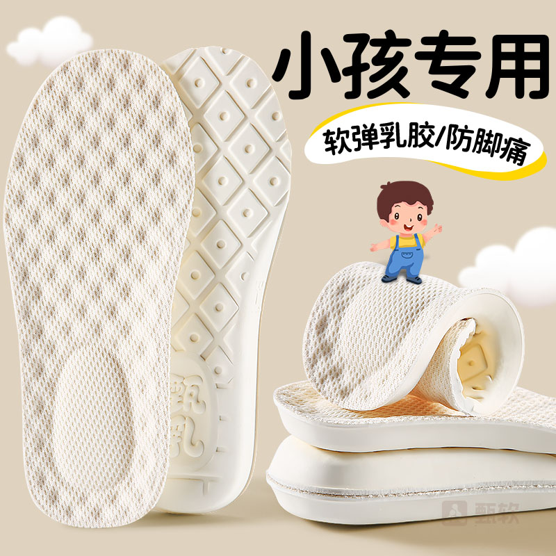 儿童鞋垫天然乳胶小孩专用运动气垫减震防臭吸汗透气踩屎感加厚软