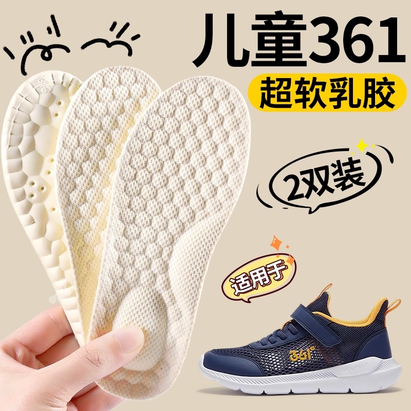 适用于儿童361鞋垫乳胶软底舒适男童女童小孩专用吸汗防臭透气